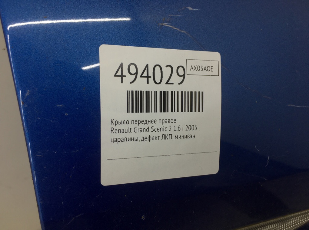 Крыло переднее правое бу для Renault Grand Scenic 2 1.6 i, 2005 г. Крыло переднее правое бу для Renault Grand Scenic 2 1.6 i, 2005 г.