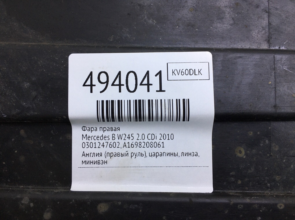 Фара правая бу для Mercedes B W245 2.0 CDi, 2010 г. Фара правая бу для Mercedes B W245 2.0 CDi, 2010 г.