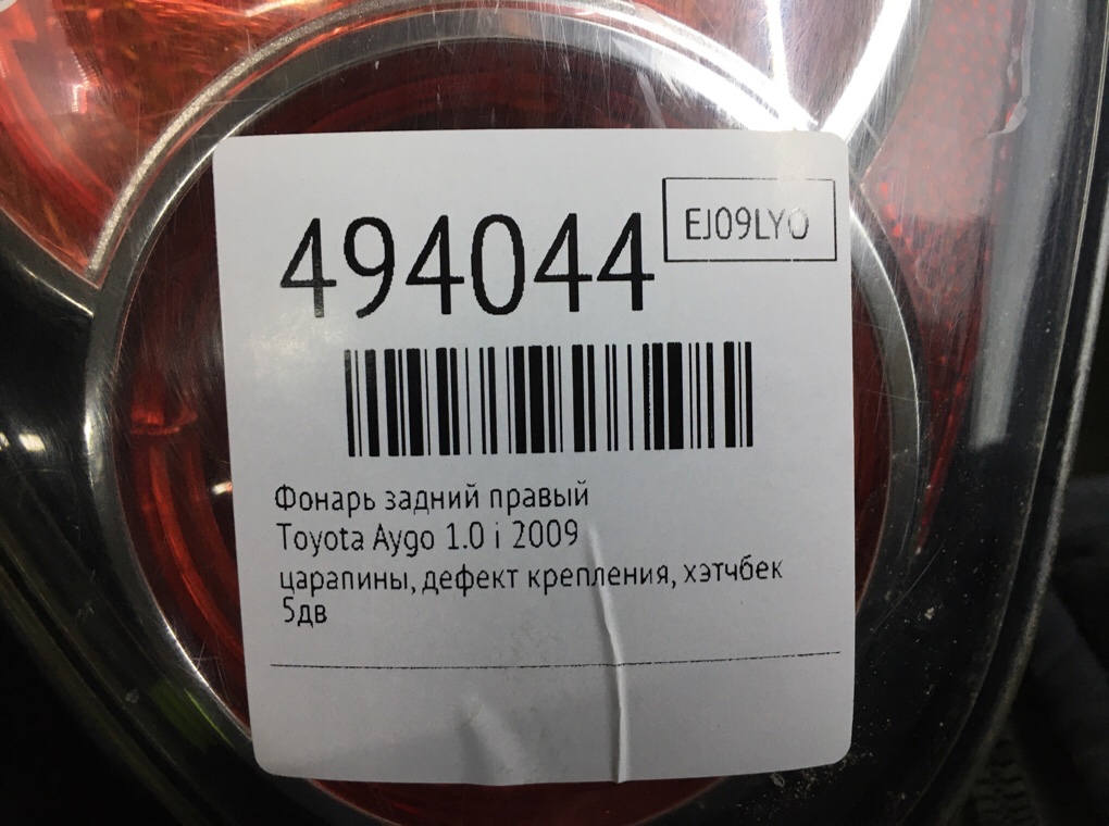 Фонарь задний правый бу для Toyota Aygo  1.0 i,  2009 г.