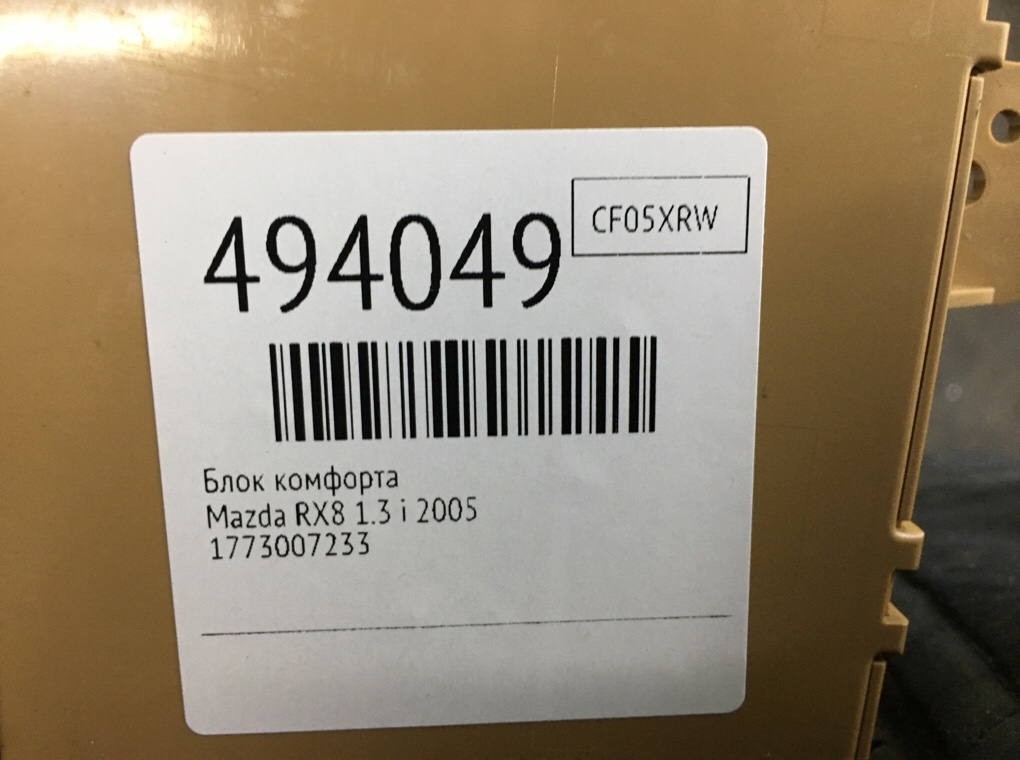 Блок комфорта бу для Mazda RX8  1.3 i,  2005 г.