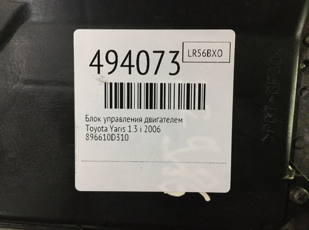 Блок управления двигателем бу для Toyota Yaris XP9 1.3 i, 2006 г. Блок управления двигателем бу для Toyota Yaris XP9 1.3 i, 2006 г.