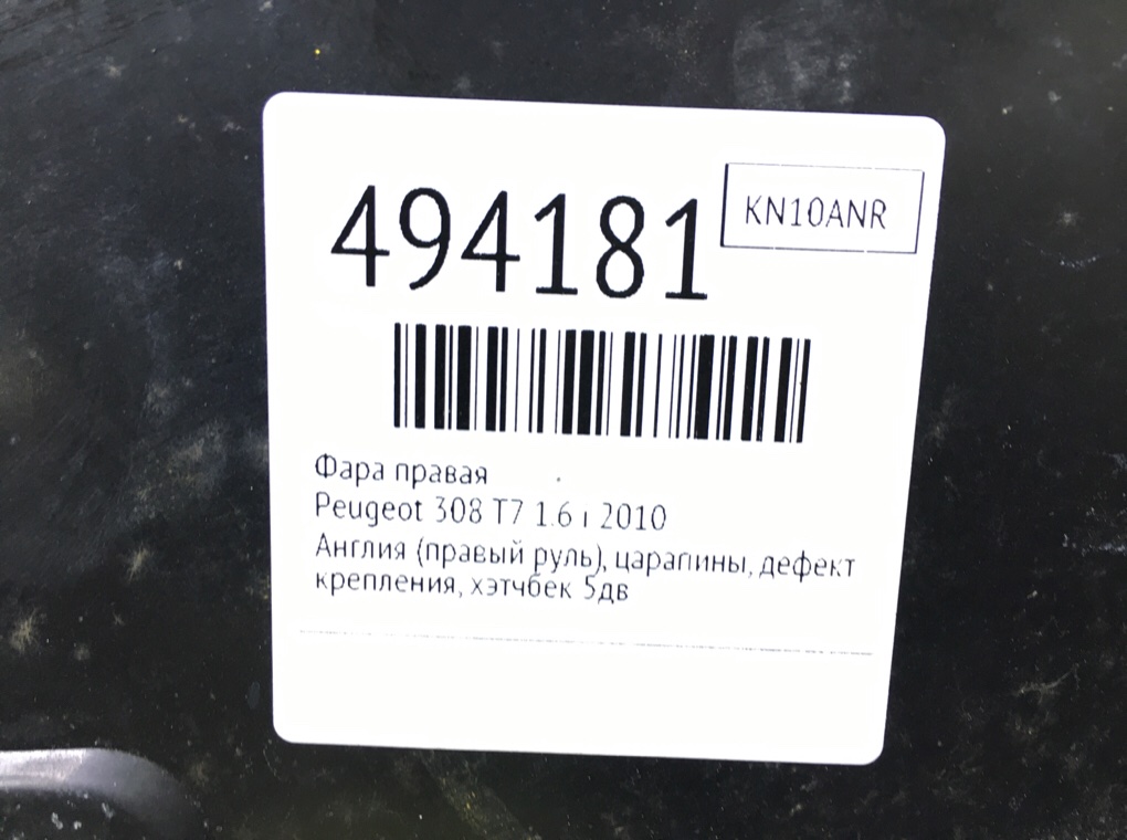 Фара правая бу для Peugeot 308 T7 1.6 i,  2010 г.