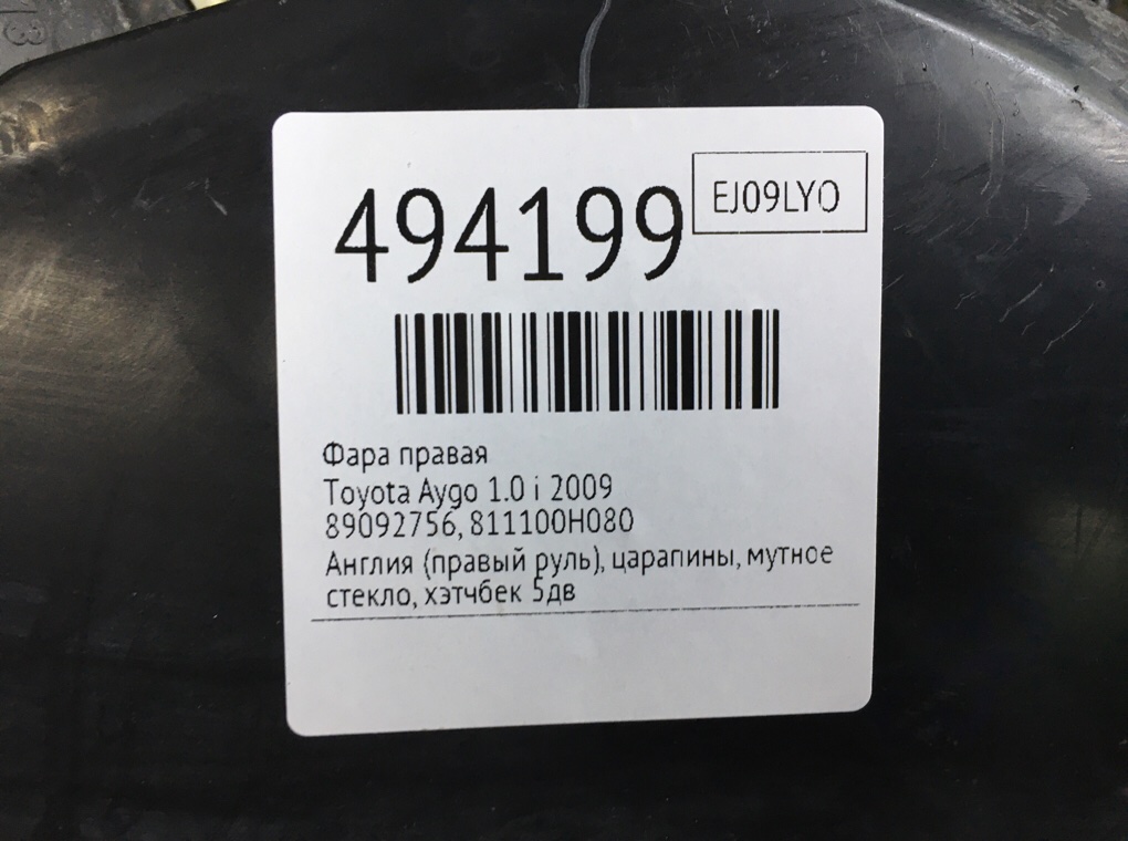 Фара правая бу для Toyota Aygo 1.0 i, 2009 г. Фара правая бу для Toyota Aygo 1.0 i, 2009 г.