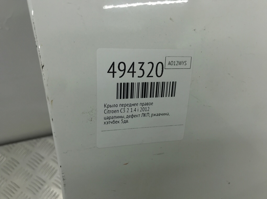 Крыло переднее правое бу для Citroen C3 2 1.4 i, 2012 г. Крыло переднее правое бу для Citroen C3 2 1.4 i, 2012 г.