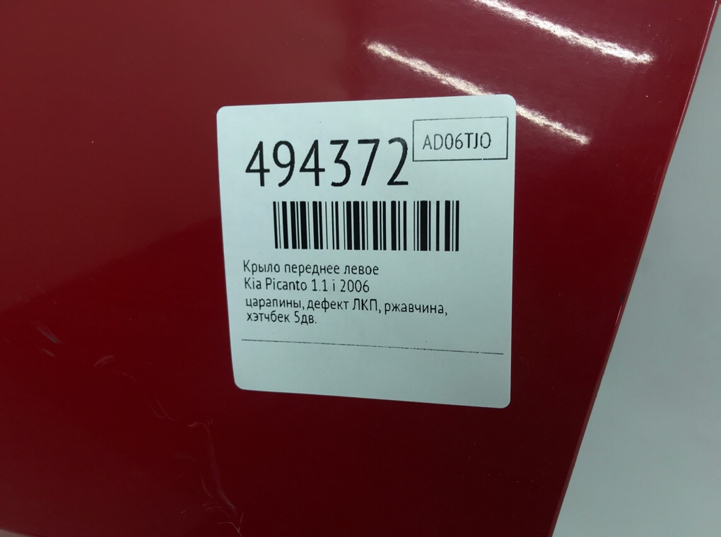 Крыло переднее левое бу для Kia Picanto  1.1 i,  2006 г.