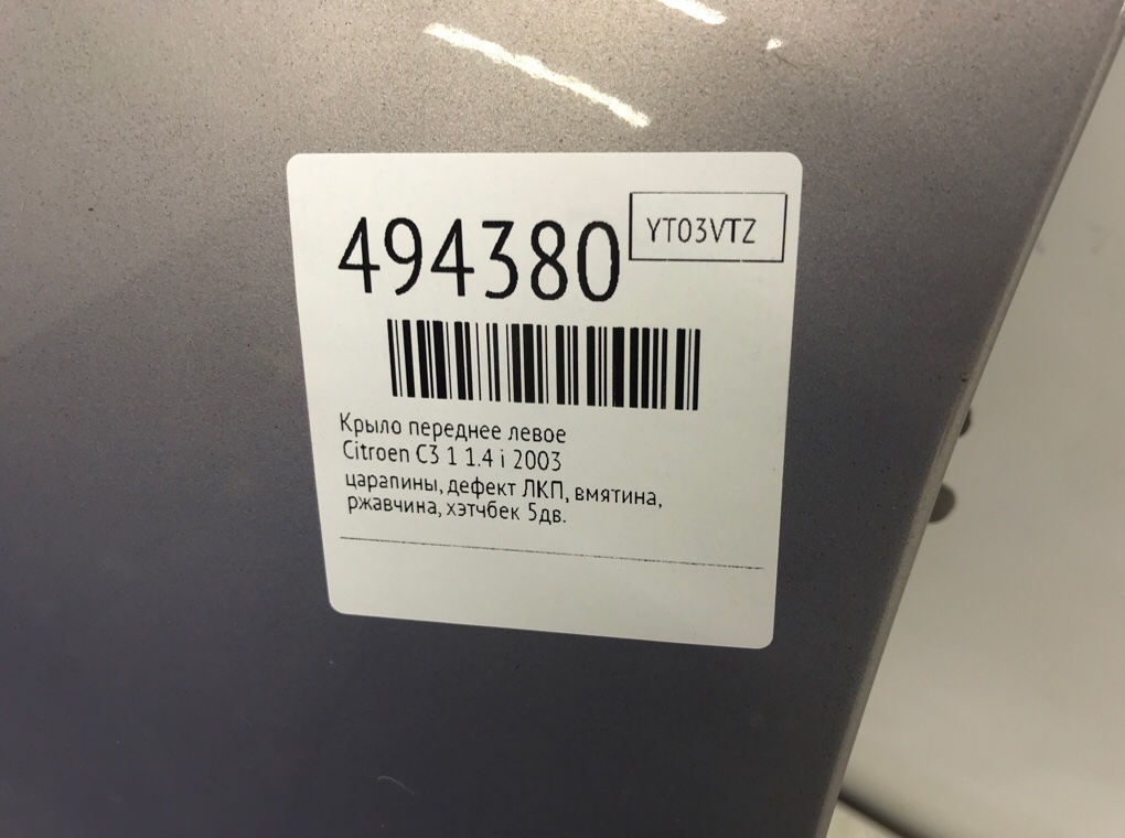 Крыло переднее левое бу для Citroen C3 1 1.4 i, 2003 г. Крыло переднее левое бу для Citroen C3 1 1.4 i, 2003 г.