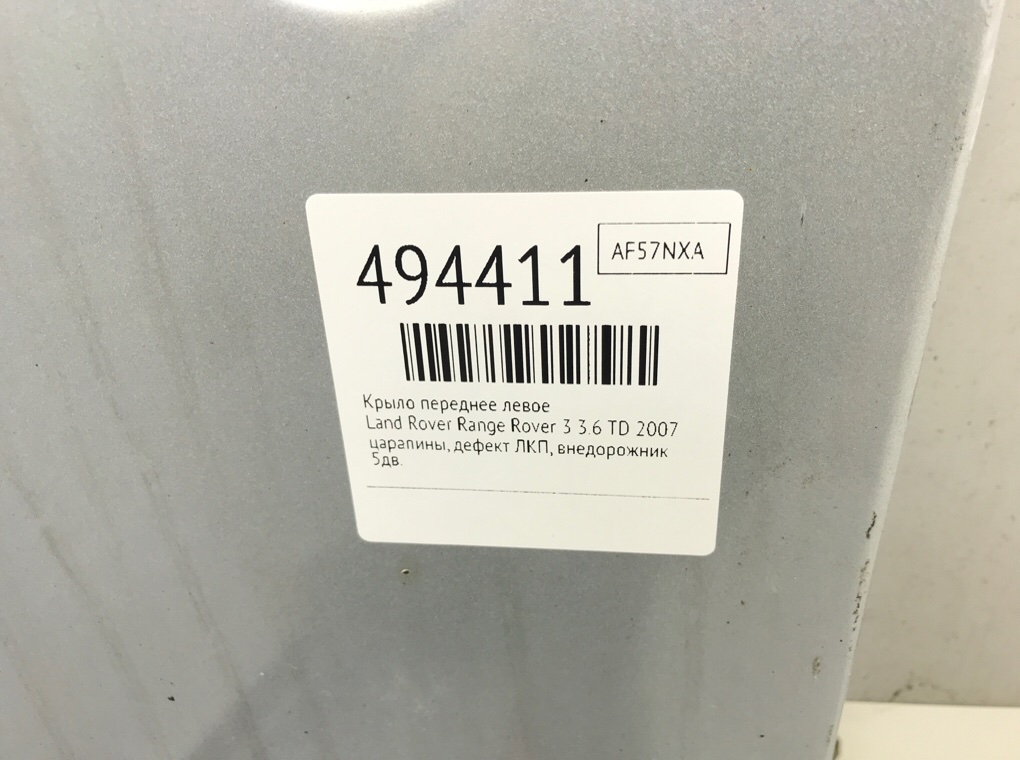 Крыло переднее левое бу для Land Rover Range Rover 3 3.6 TD,  2007 г.