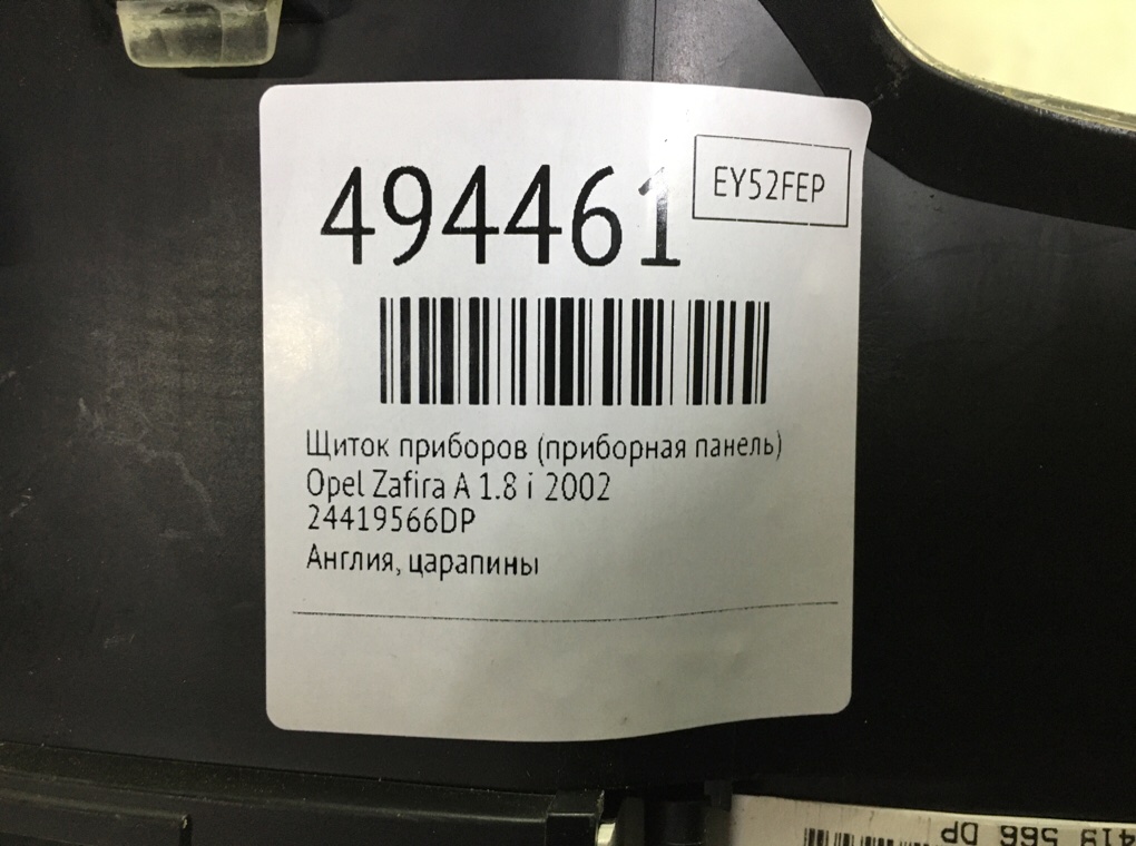Щиток приборов (приборная панель) бу для Opel Zafira A 1.8 i,  2002 г.