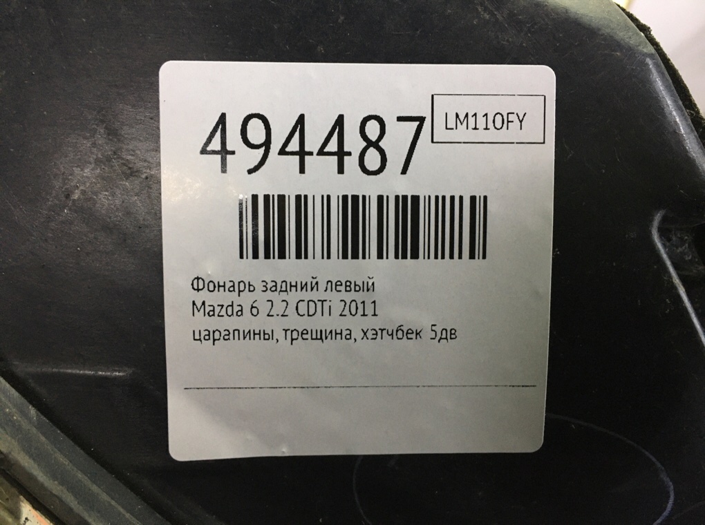 Фонарь задний левый бу для Mazda 6  2 2.2 CDTi,  2011 г.