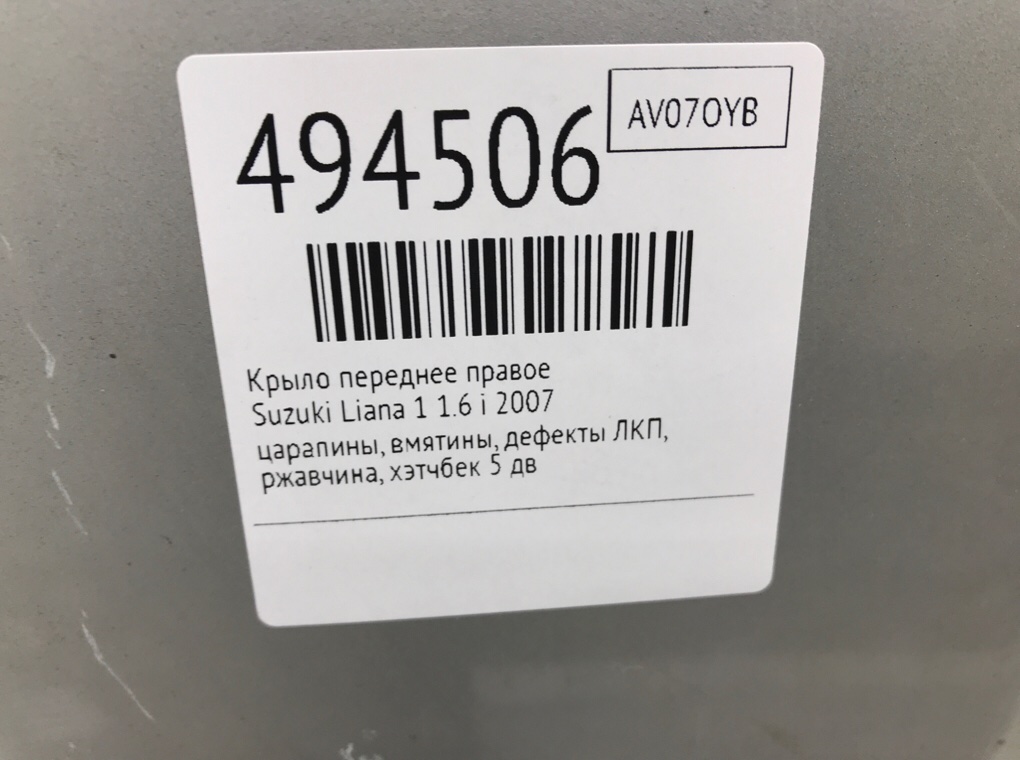 Крыло переднее правое бу для Suzuki Liana 1 1.6 i,  2007 г.