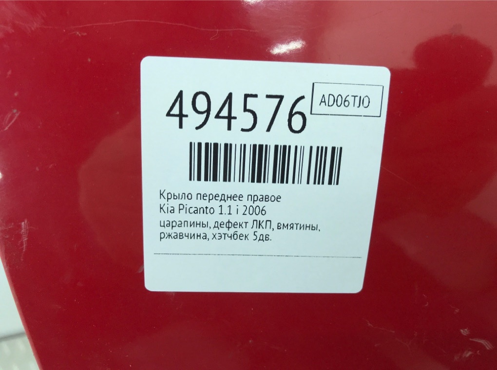 Крыло переднее правое бу для Kia Picanto 1.1 i, 2006 г. Крыло переднее правое бу для Kia Picanto 1.1 i, 2006 г.