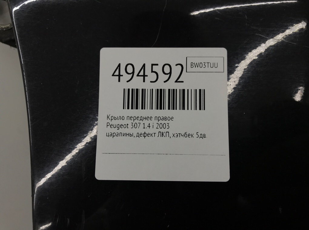 Крыло переднее правое бу для Peugeot 307  1.4 i,  2003 г.