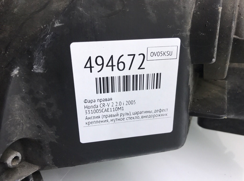 Фара правая бу для Honda CR-V 2 2.0 i,  2005 г.