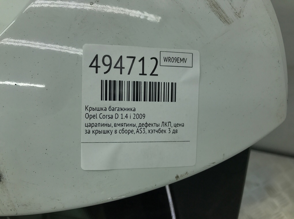Крышка багажника бу для Opel Corsa D 1.4 i,  2009 г.