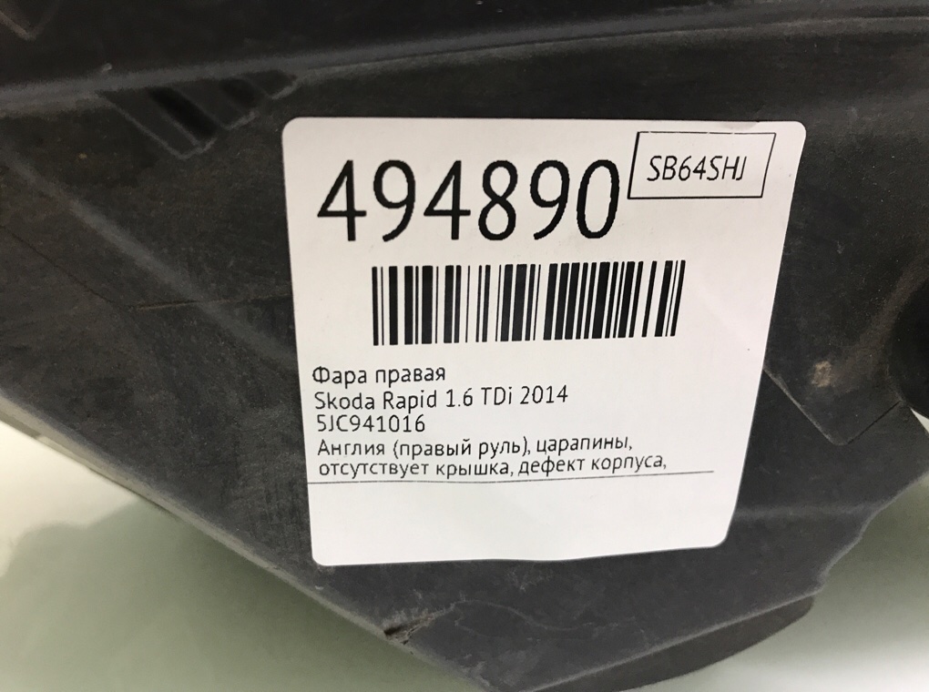 Фара правая бу для Skoda Rapid 1.6 TDi, 2014 г. Фара правая бу для Skoda Rapid 1.6 TDi, 2014 г.