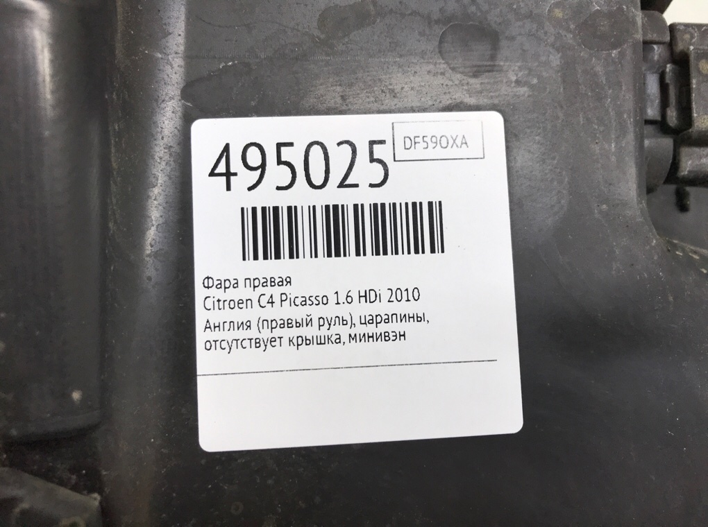 Фара правая бу для Citroen C4 Picasso  1.6 HDi,  2010 г.