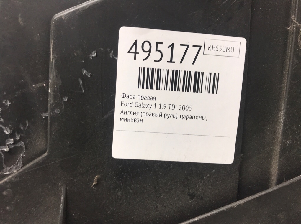 Фара правая бу для Ford Galaxy 1 1.9 TDi,  2005 г.