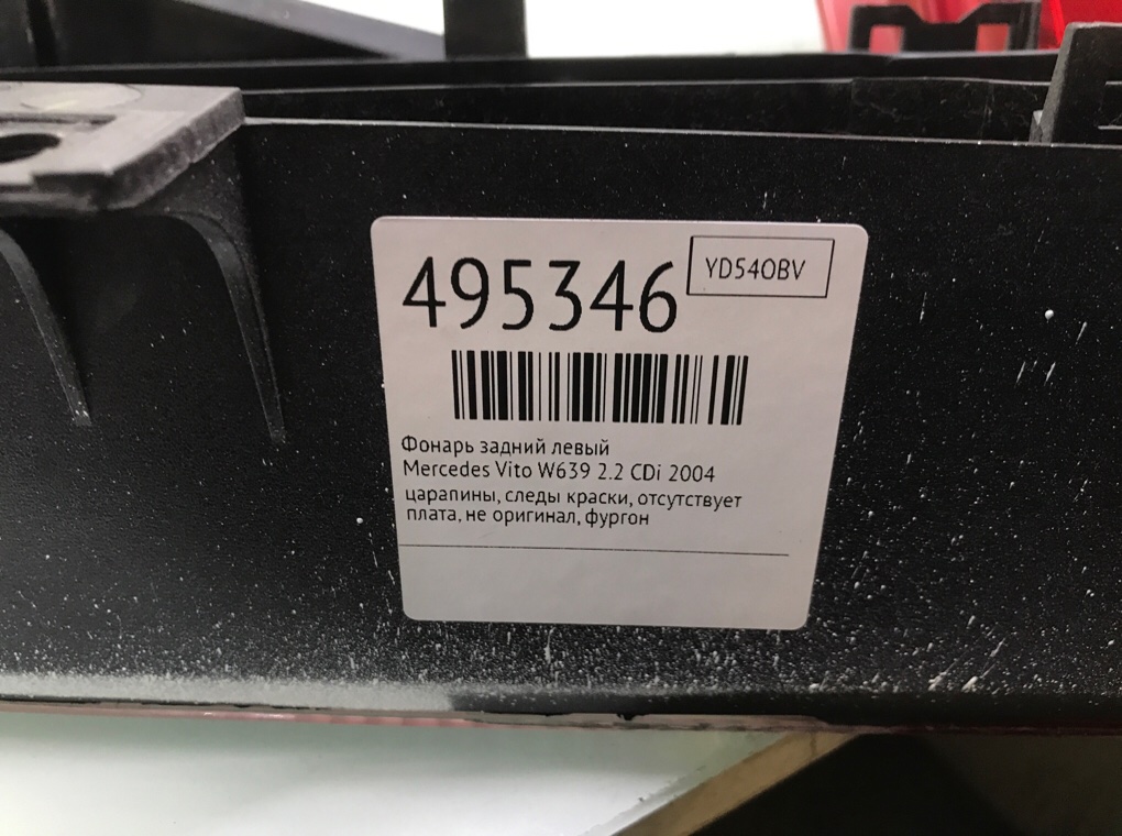 Фонарь задний левый бу для Mercedes Vito W639 2.2 CDi,  2004 г.