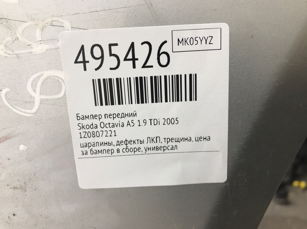 Бампер передний бу для Skoda Octavia A5 1.9 TDi, 2005 г. Бампер передний бу для Skoda Octavia A5 1.9 TDi, 2005 г.