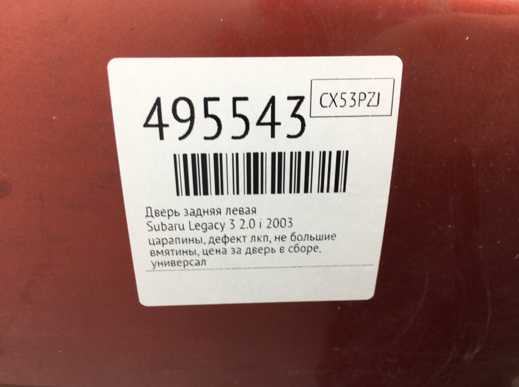 Дверь задняя левая бу для Subaru Legacy 3 2.0 i,  2003 г.