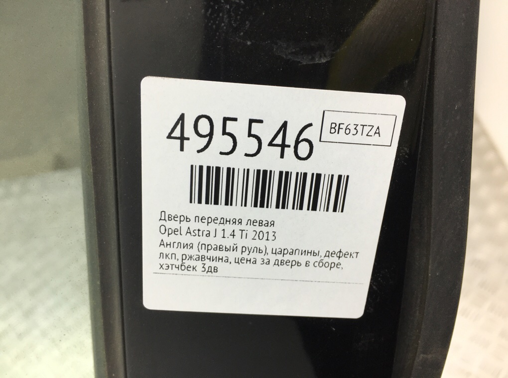 Дверь передняя левая бу для Opel Astra J 1.4 Ti,  2013 г.