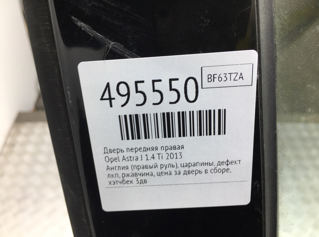 Дверь передняя правая бу для Opel Astra J 1.4 Ti,  2013 г.