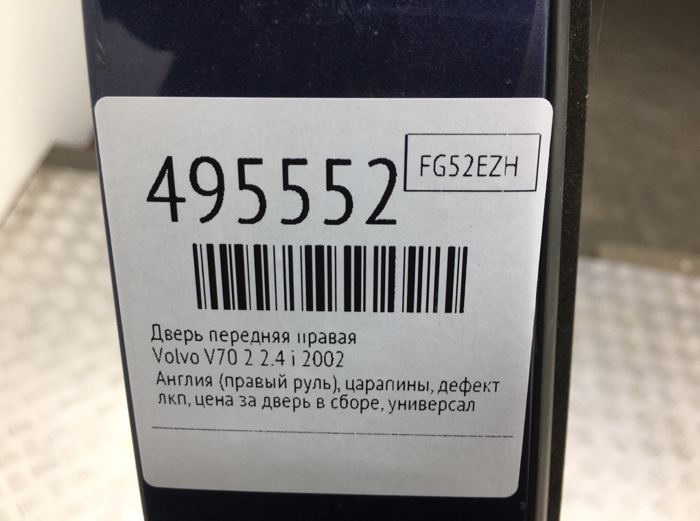 Дверь передняя правая бу для Volvo V70 2 2.4 i,  2002 г.