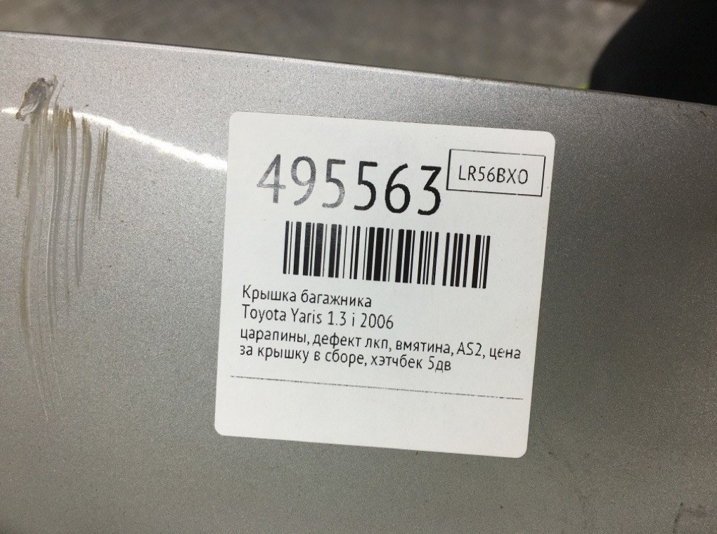 Крышка багажника бу для Toyota Yaris XP9 1.3 i, 2006 г. Крышка багажника бу для Toyota Yaris XP9 1.3 i, 2006 г.