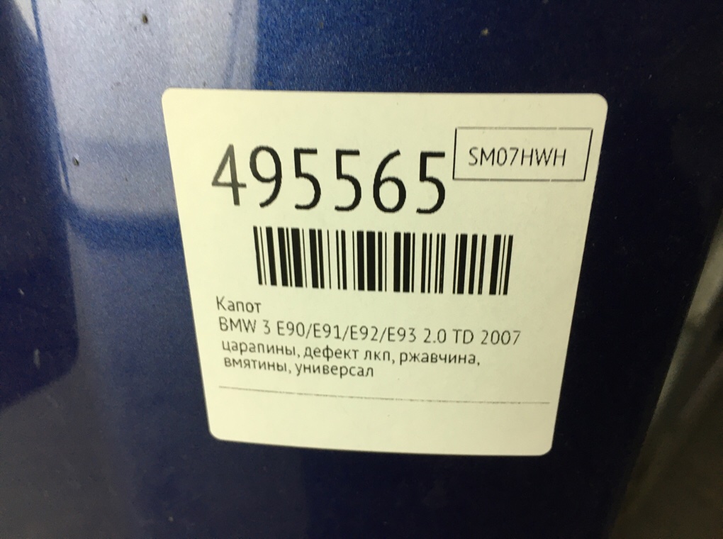 Капот бу для BMW 3 E90/E91/E92/E93 2.0 TD,  2007 г.