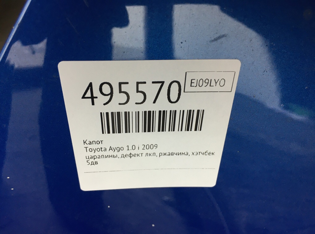 Капот бу для Toyota Aygo  1.0 i,  2009 г.