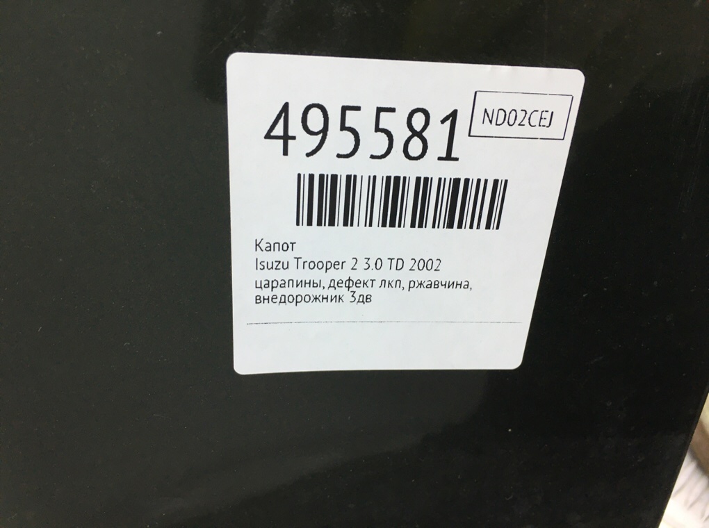 Капот бу для Isuzu Trooper 2 3.0 TD,  2002 г.