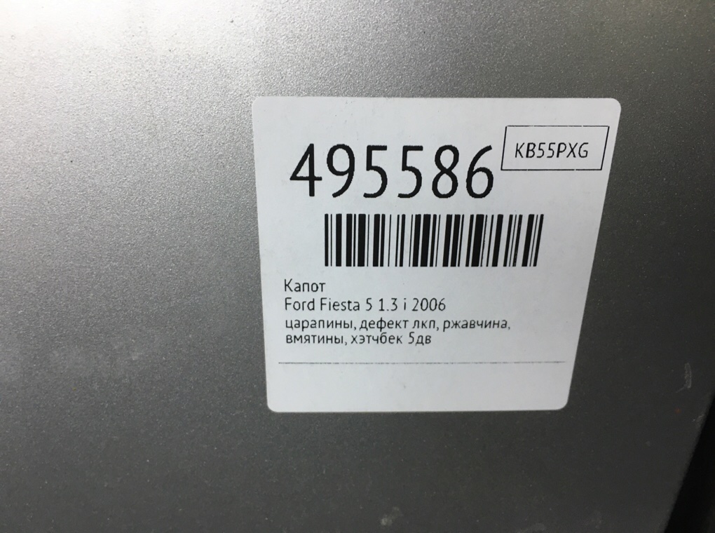 Капот бу для Ford Fiesta 5 1.3 i,  2006 г.