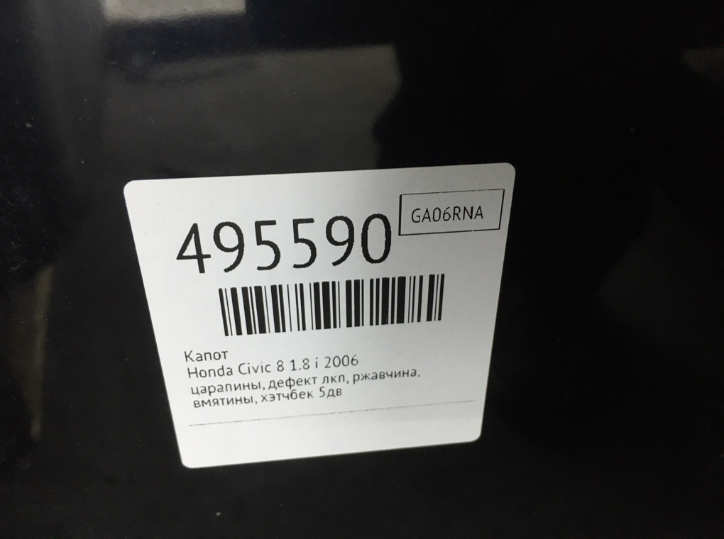 Капот бу для Honda Civic 8 1.8 i,  2006 г.