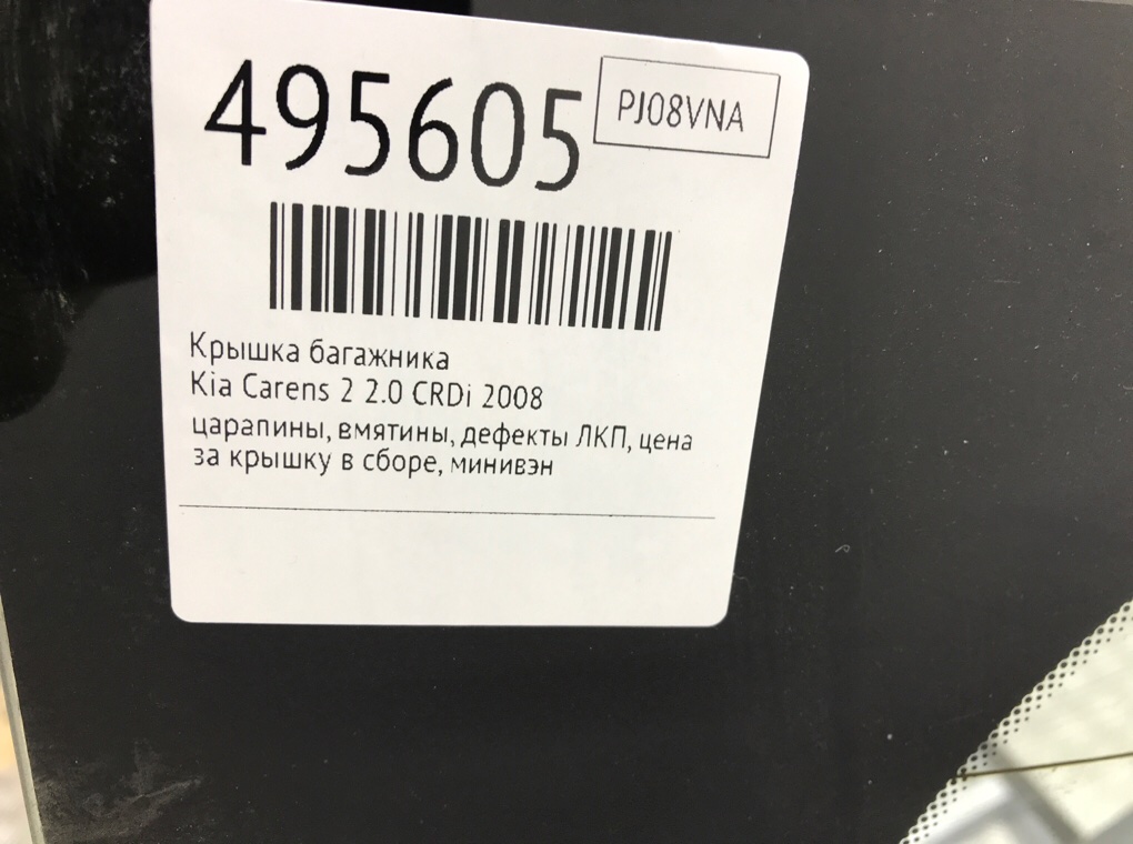 Крышка багажника бу для Kia Carens 2 2.0 CRDi,  2008 г.
