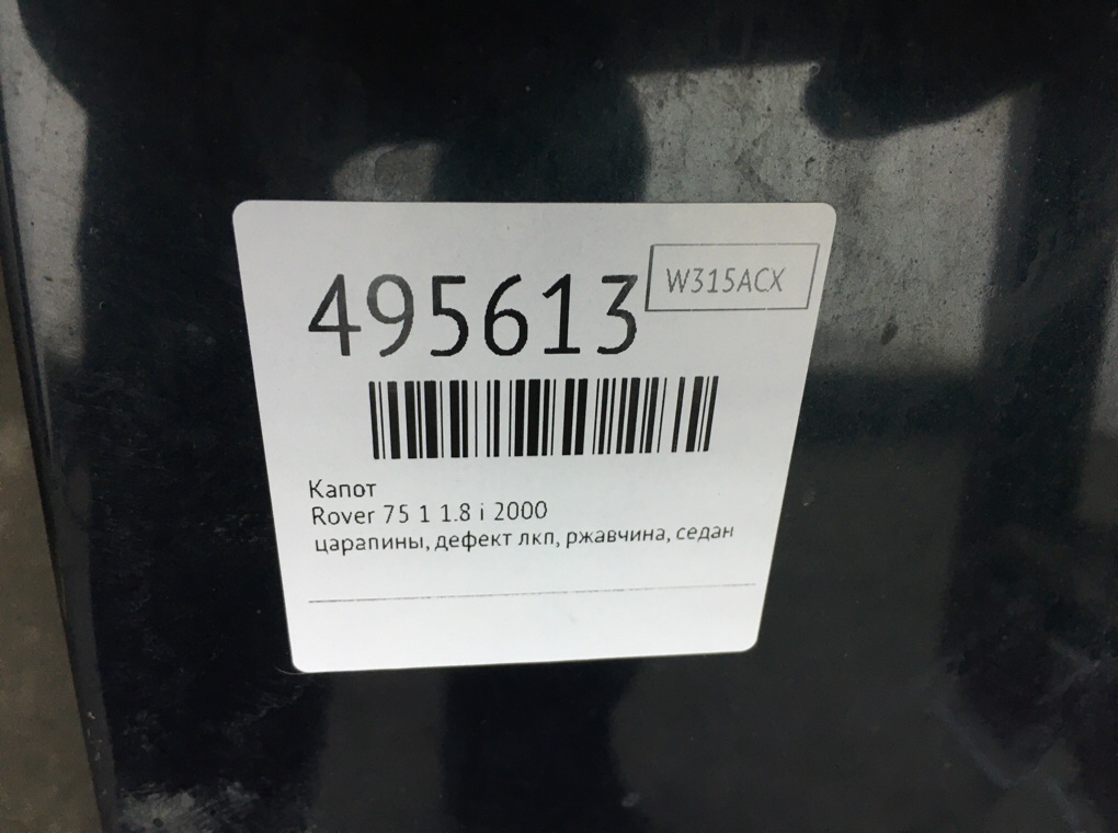 Капот бу для Rover 75 1 1.8 i,  2000 г.
