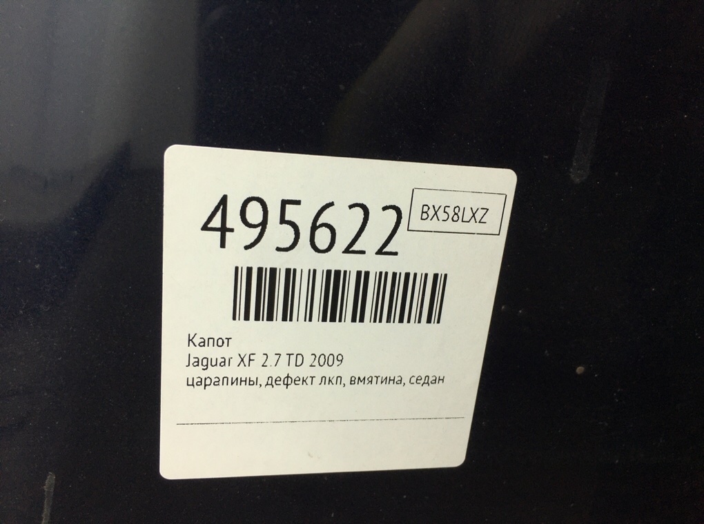 Капот бу для Jaguar XF  2.7 TD,  2009 г.