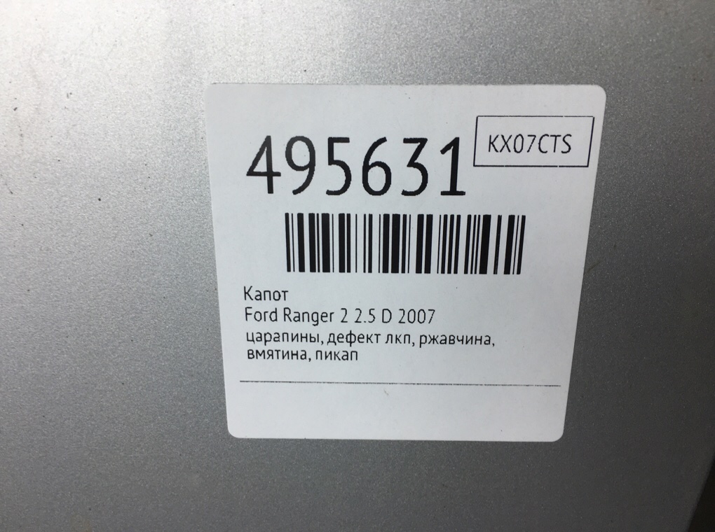 Капот бу для Ford Ranger 2 2.5 D,  2007 г.