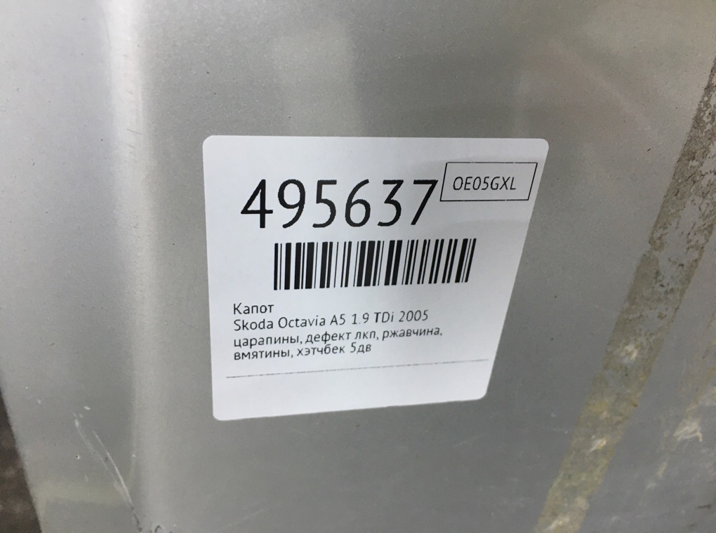 Капот бу для Skoda Octavia A5 1.9 TDi, 2005 г. Капот бу для Skoda Octavia A5 1.9 TDi, 2005 г.