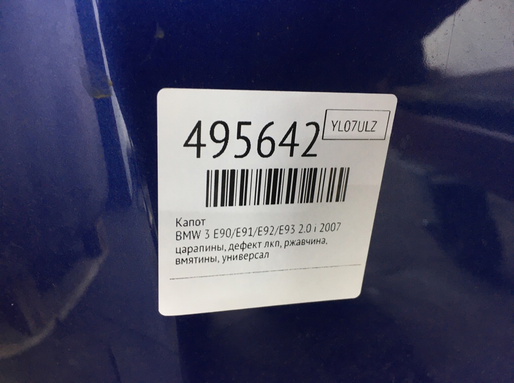 Капот бу для BMW 3 E90/E91/E92/E93 2.0 i,  2007 г.