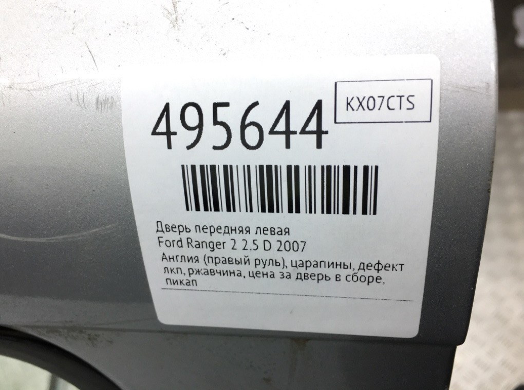 Дверь передняя левая бу для Ford Ranger 2 2.5 D,  2007 г.