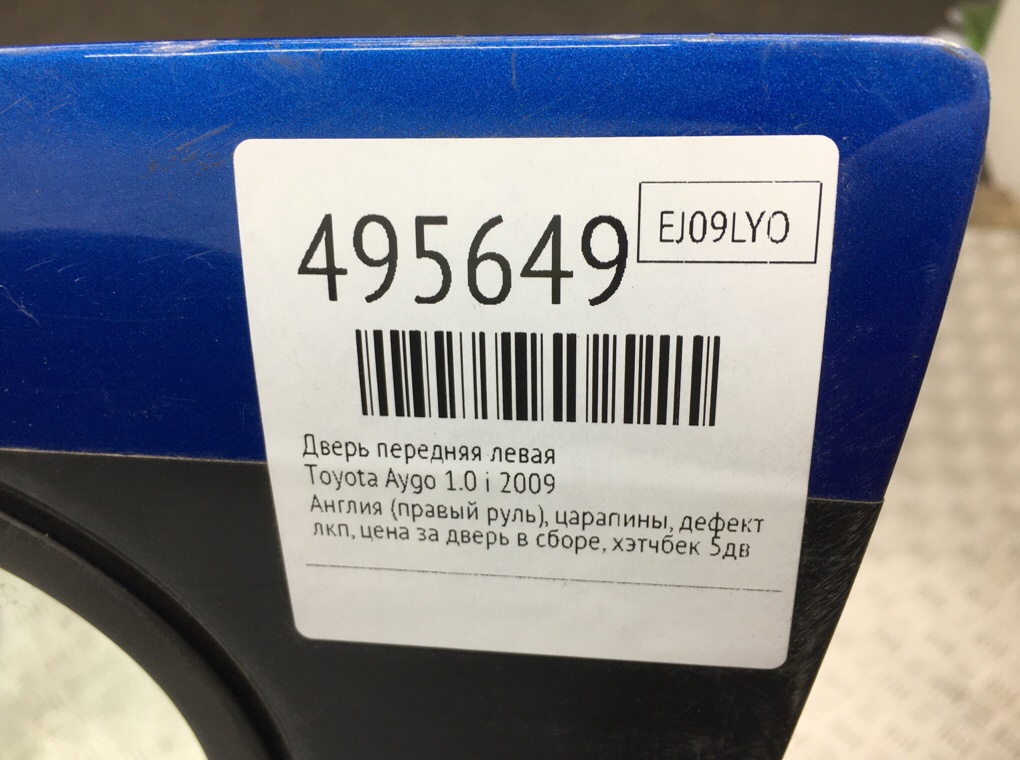 Дверь передняя левая бу для Toyota Aygo 1.0 i, 2009 г. Дверь передняя левая бу для Toyota Aygo 1.0 i, 2009 г.