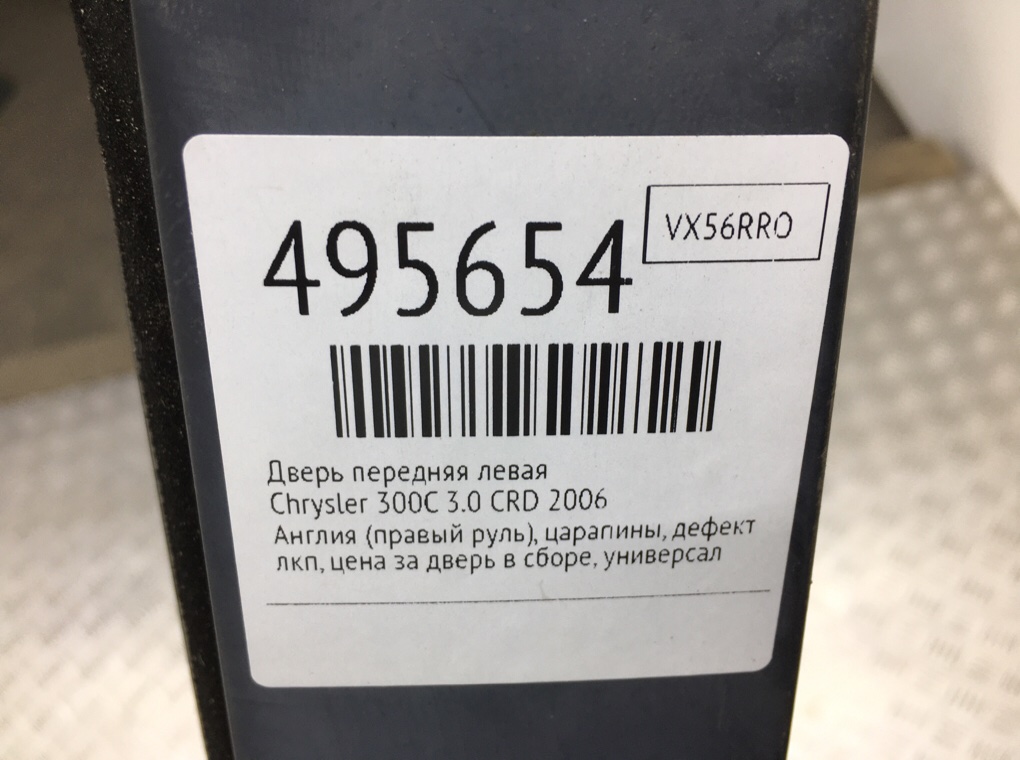 Дверь передняя левая бу для Chrysler 300C  3.0 CRD,  2006 г.