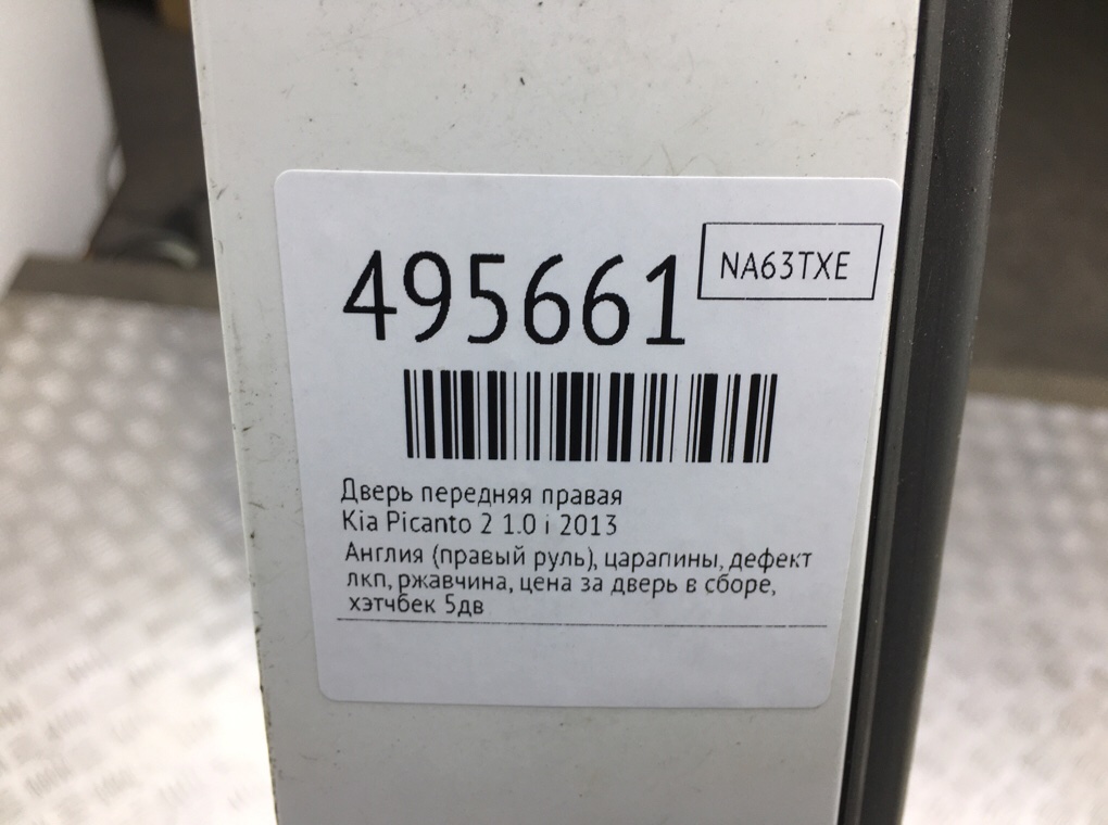 Дверь передняя правая бу для Kia Picanto 2 1.0 i, 2013 г. Дверь передняя правая бу для Kia Picanto 2 1.0 i, 2013 г.