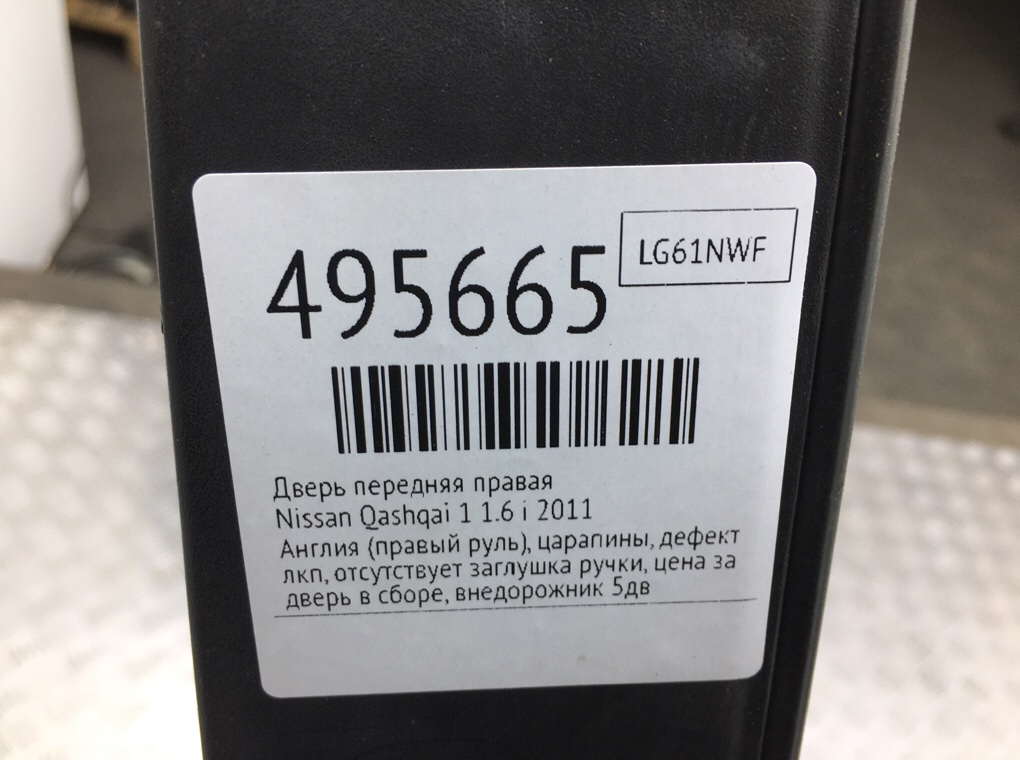 Дверь передняя правая бу для Nissan Qashqai 1 1.6 i,  2011 г.