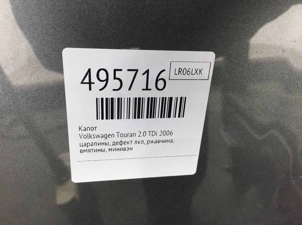 Капот бу для Volkswagen Touran  2.0 TDi,  2006 г.