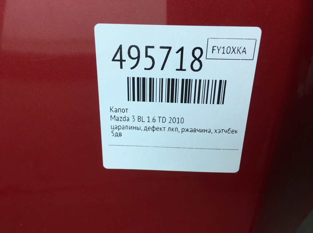 Капот бу для Mazda 3  BL 1.6 TD,  2010 г.