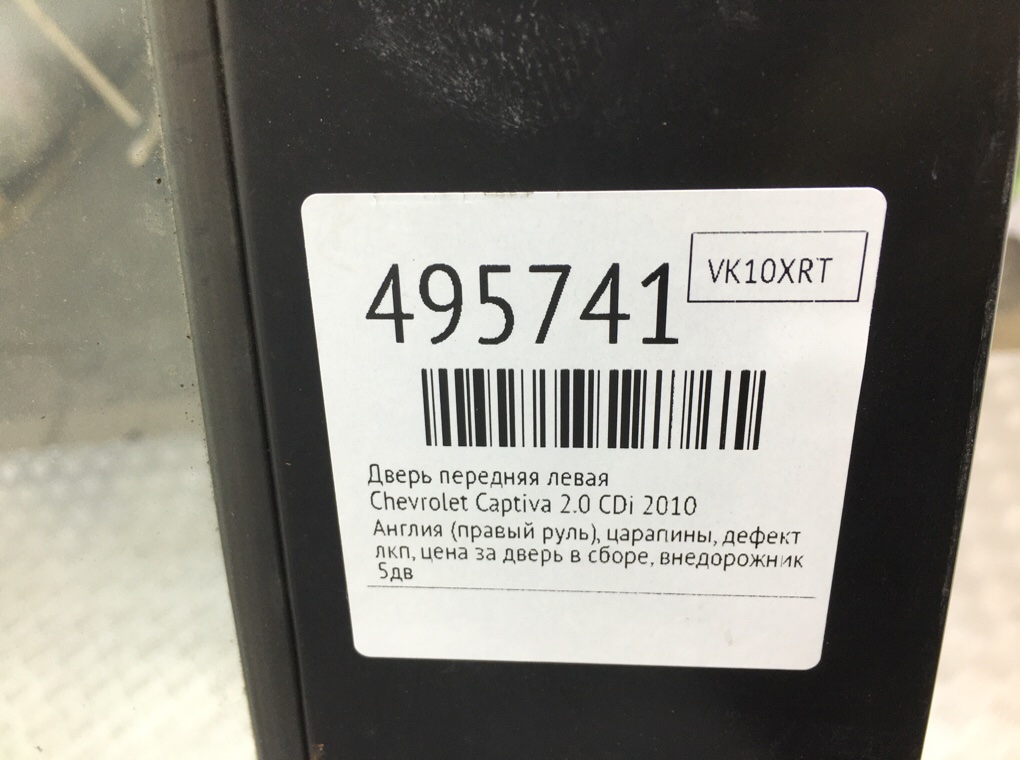 Дверь передняя левая бу для Chevrolet Captiva 2.0 CDi, 2010 г. Дверь передняя левая бу для Chevrolet Captiva 2.0 CDi, 2010 г.