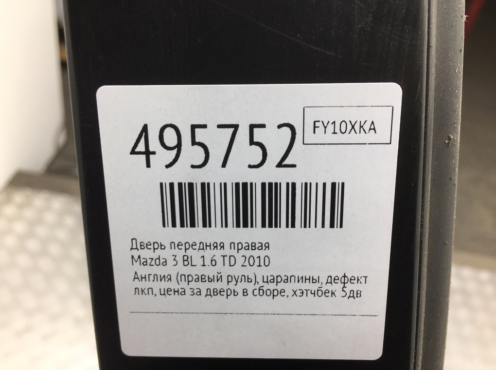 Дверь передняя правая бу для Mazda 3  BL 1.6 TD,  2010 г.