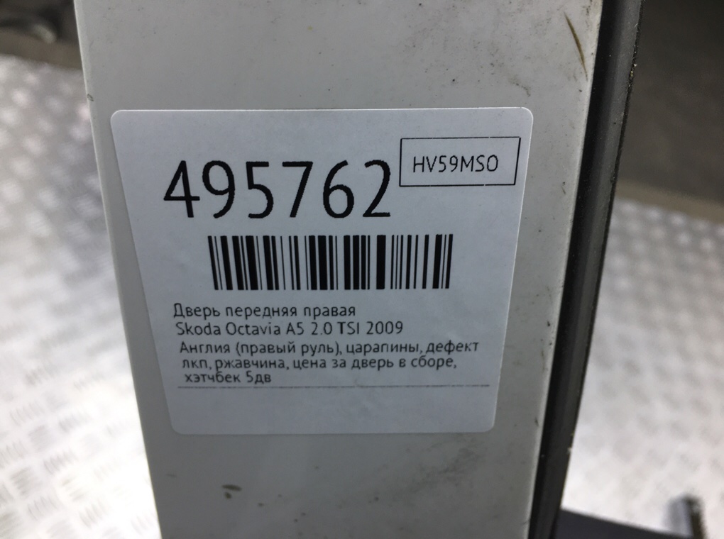 Дверь передняя правая бу для Skoda Octavia A5 2.0 TSI, 2009 г. Дверь передняя правая бу для Skoda Octavia A5 2.0 TSI, 2009 г.