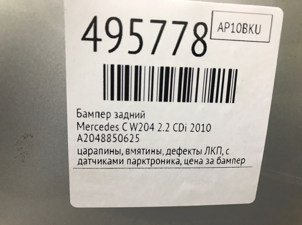 Бампер задний бу для Mercedes C W204 2.2 CDi, 2010 г. Бампер задний бу для Mercedes C W204 2.2 CDi, 2010 г.